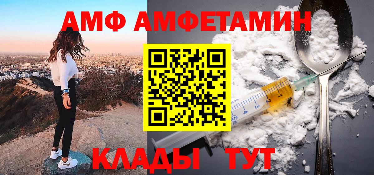 АМФЕТАМИН Розовый  Вход с VPN  Amphetamine  Алатырь  АМФ 