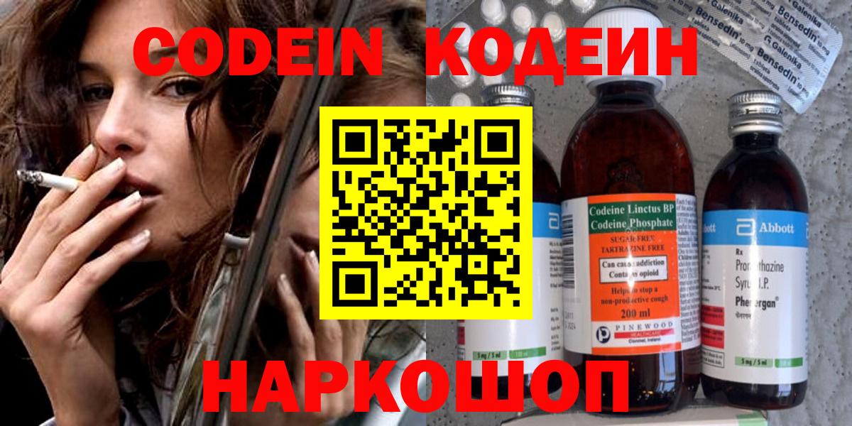 Кодеиновый сироп Lean Purple Drank  Вход с VPN  Алатырь 