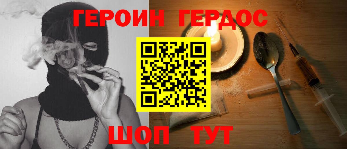 ГЕРОИН Heroin  ГЕРОИН  Алатырь  Вход с VPN 