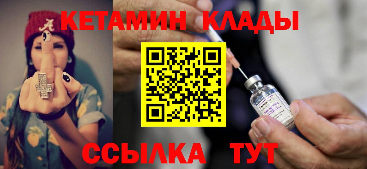 Алатырь  КЕТАМИН VHQ  Вход с VPN 